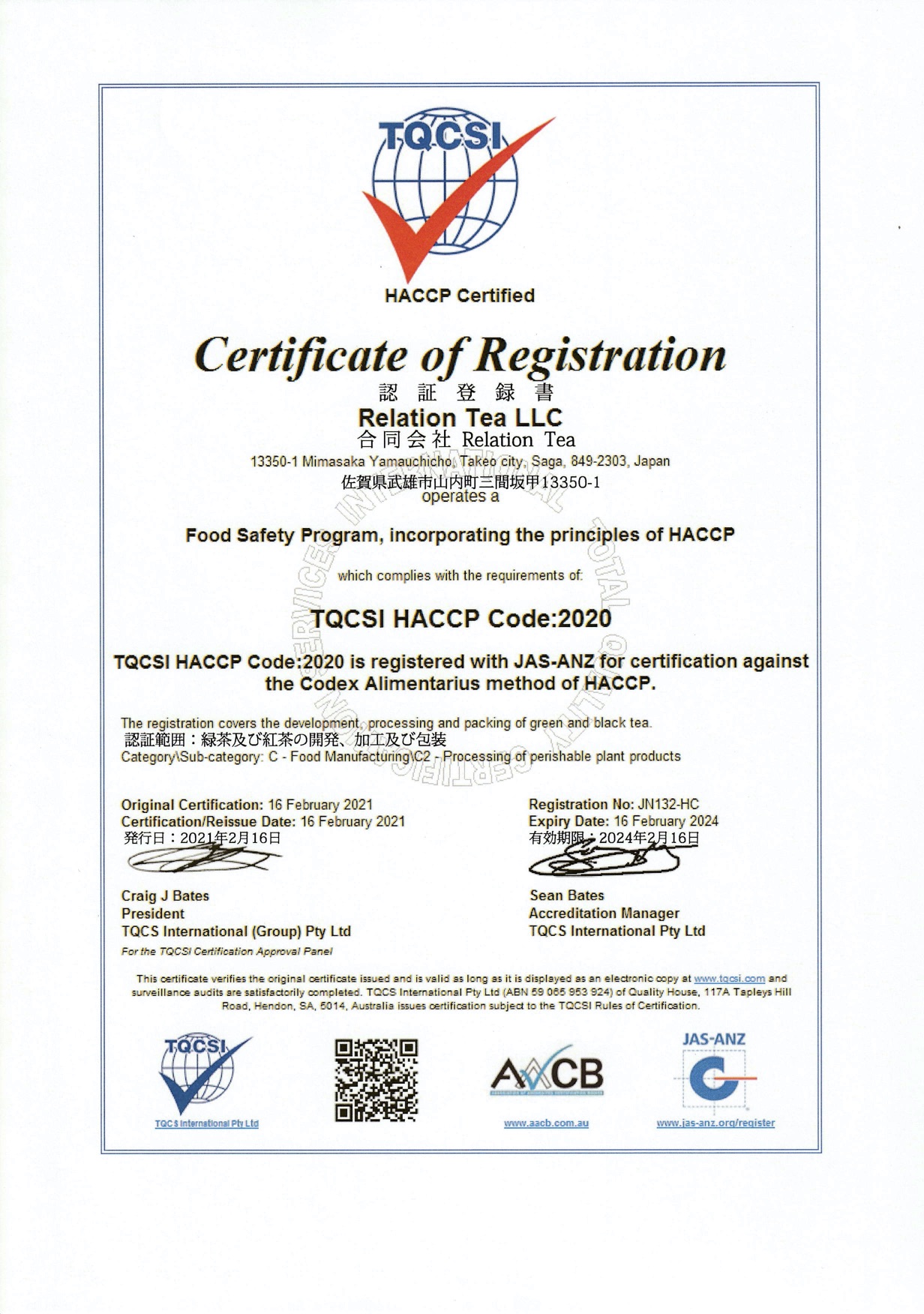 HACCP(ハサップ)認定制度の認証を取得しました！ | RelationTea